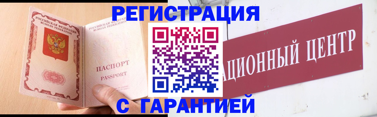 прописка паспорт в Цимлянске