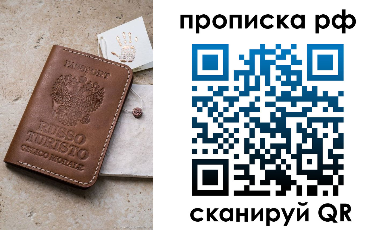 прописка в квартире в Цимлянске
