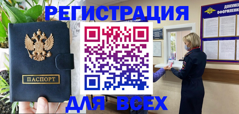 прописка от собственника в Цимлянске