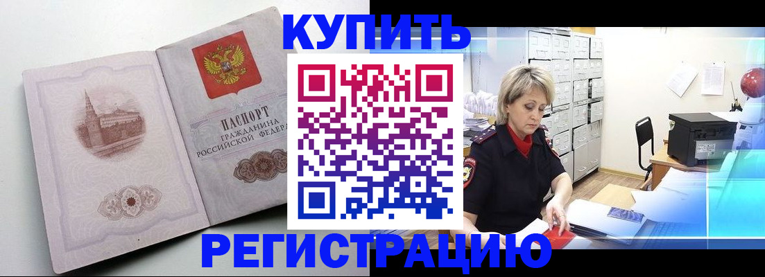 временная регистрация законно в Цимлянске