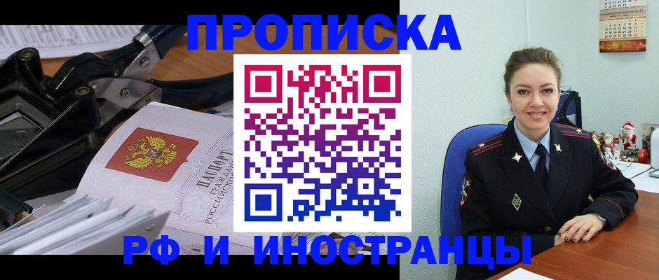 временная регистрация для всех в Цимлянске