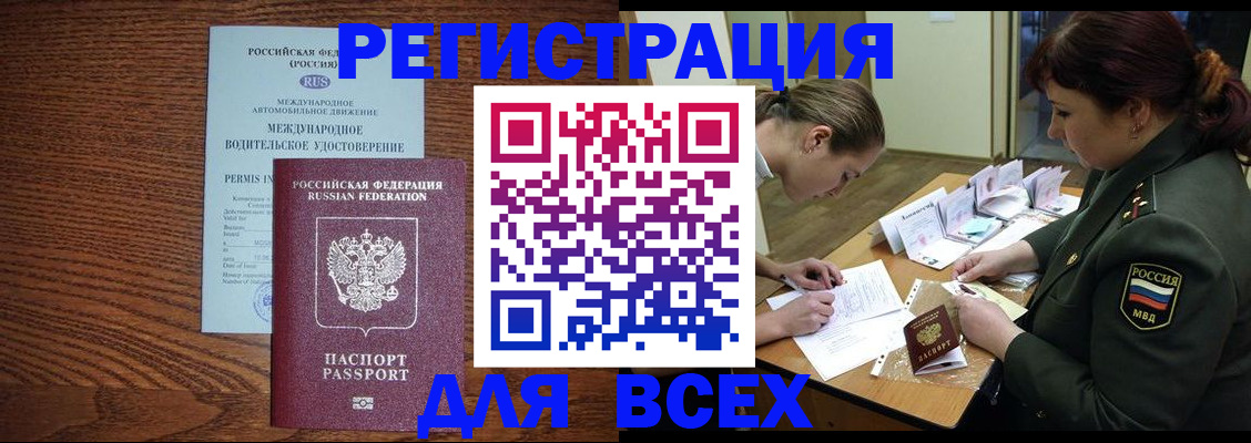 прописка для работы в Цимлянске