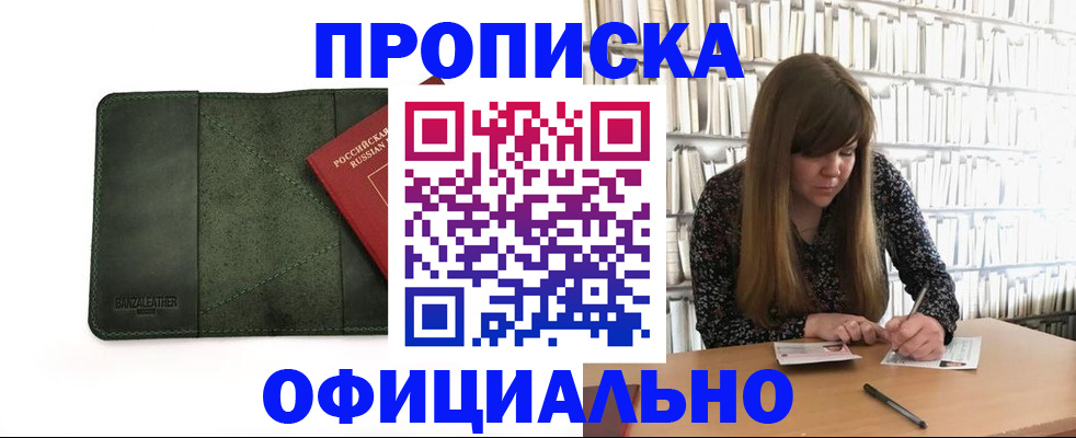 временная регистрация собственник в Цимлянске