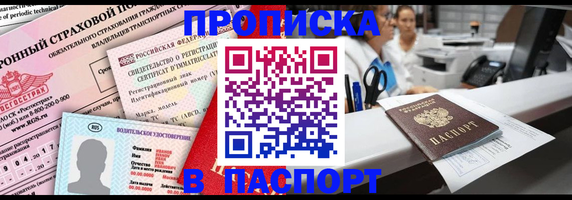 временная регистрация недорого в Цимлянске
