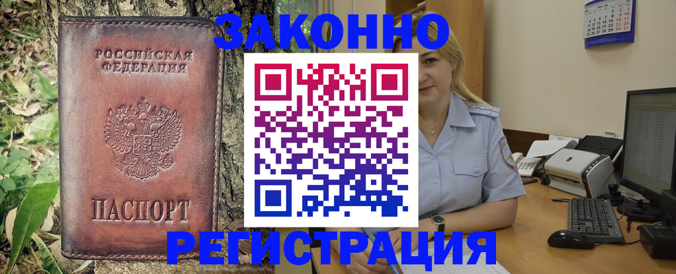 купить прописку в Цимлянске